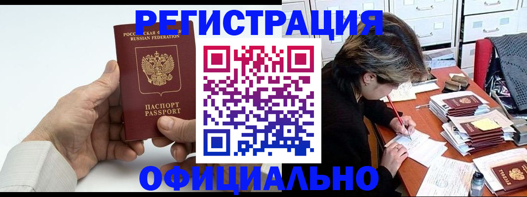 прописка для кредита в Колпашево