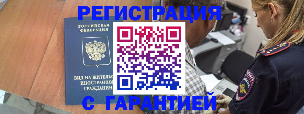 временная регистрация купить в Колпашево