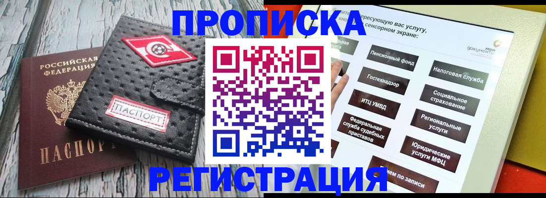 временная регистрация для всех в Колпашево